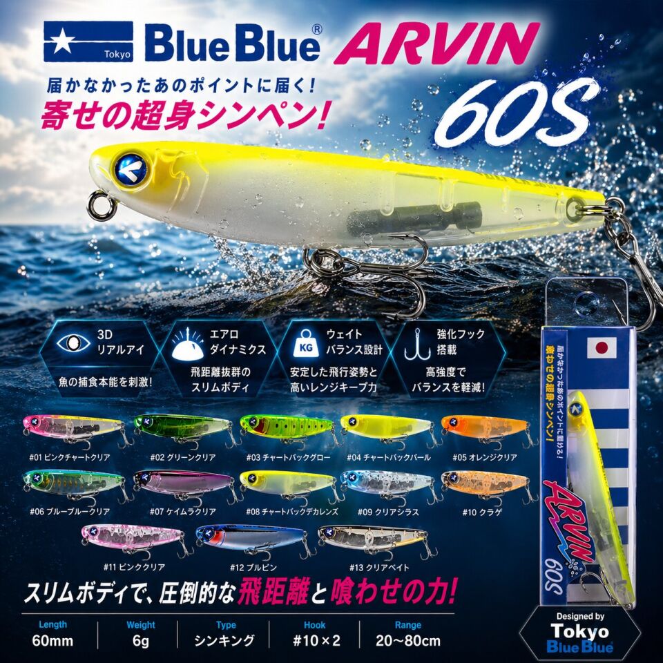 ARVIN 60 SINKING 6.5G GAGASIZ #06
