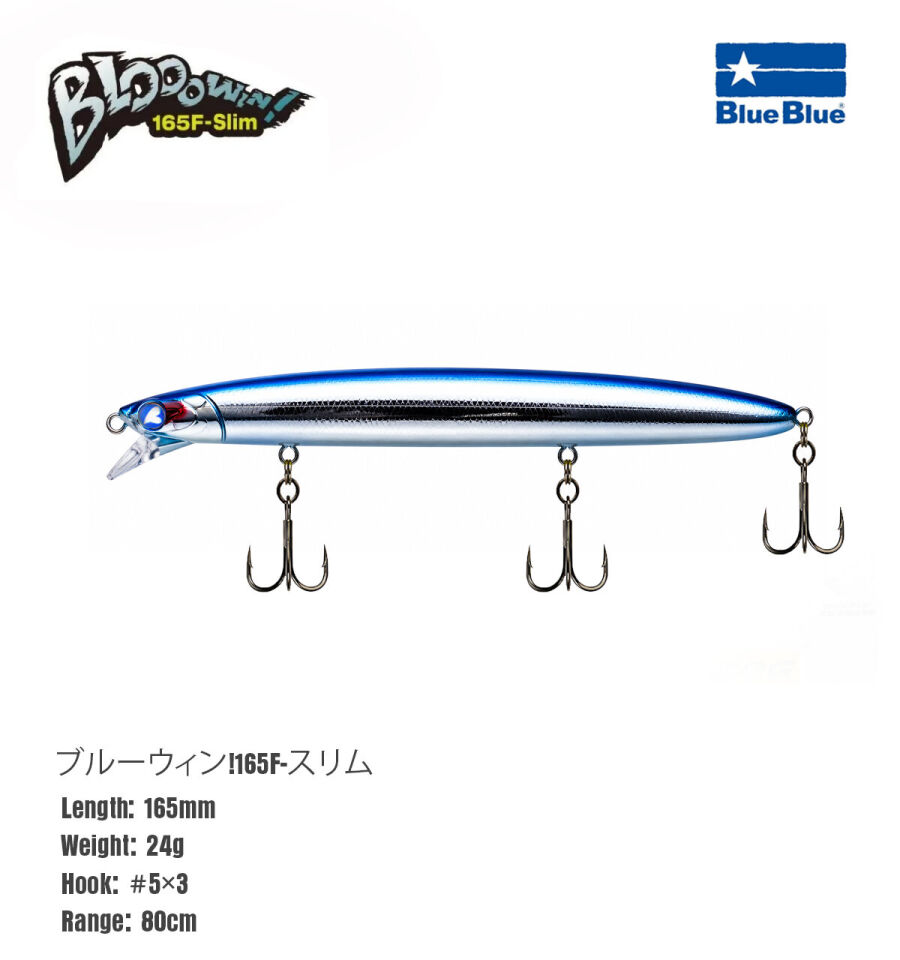 BLOOWIN! 165 FLOATING 24G #01