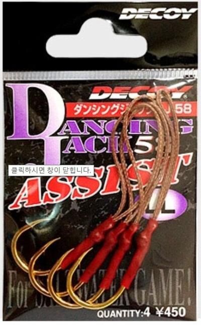 DECOY DJ-58 Assist Jig Assist İğne