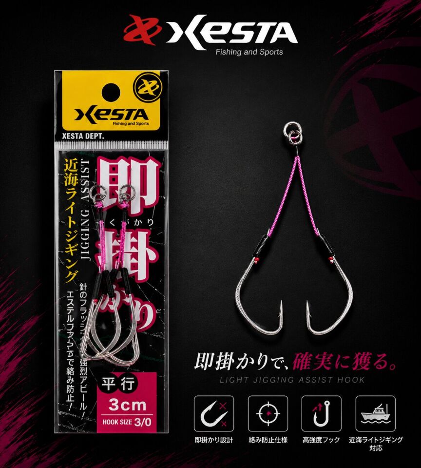 XESTA SOKUGAKARI JIGGING ASSIST DOUBLE 3 CM #3/0 2P
