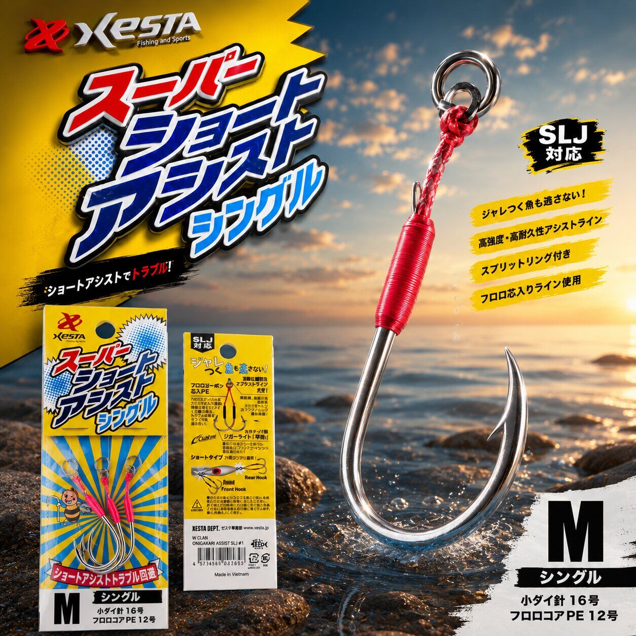 XESTA SUPER SHORT ASSIST SINGLE M #14 3P