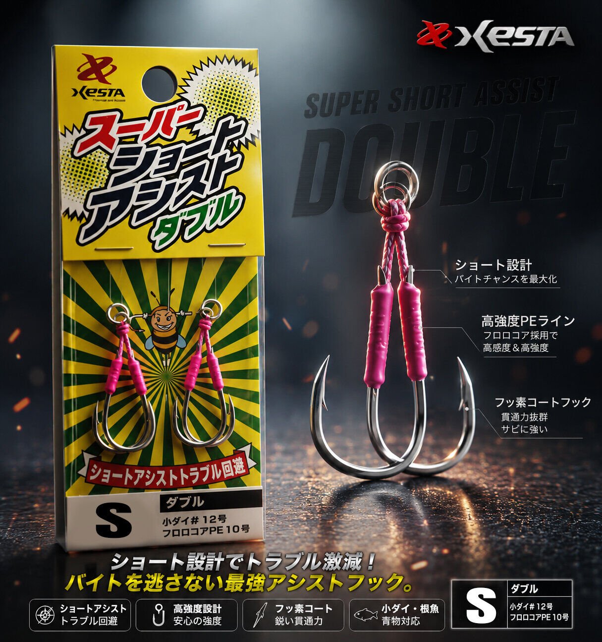 XESTA SUPER SHORT ASSIST DOUBLE S #12 2P