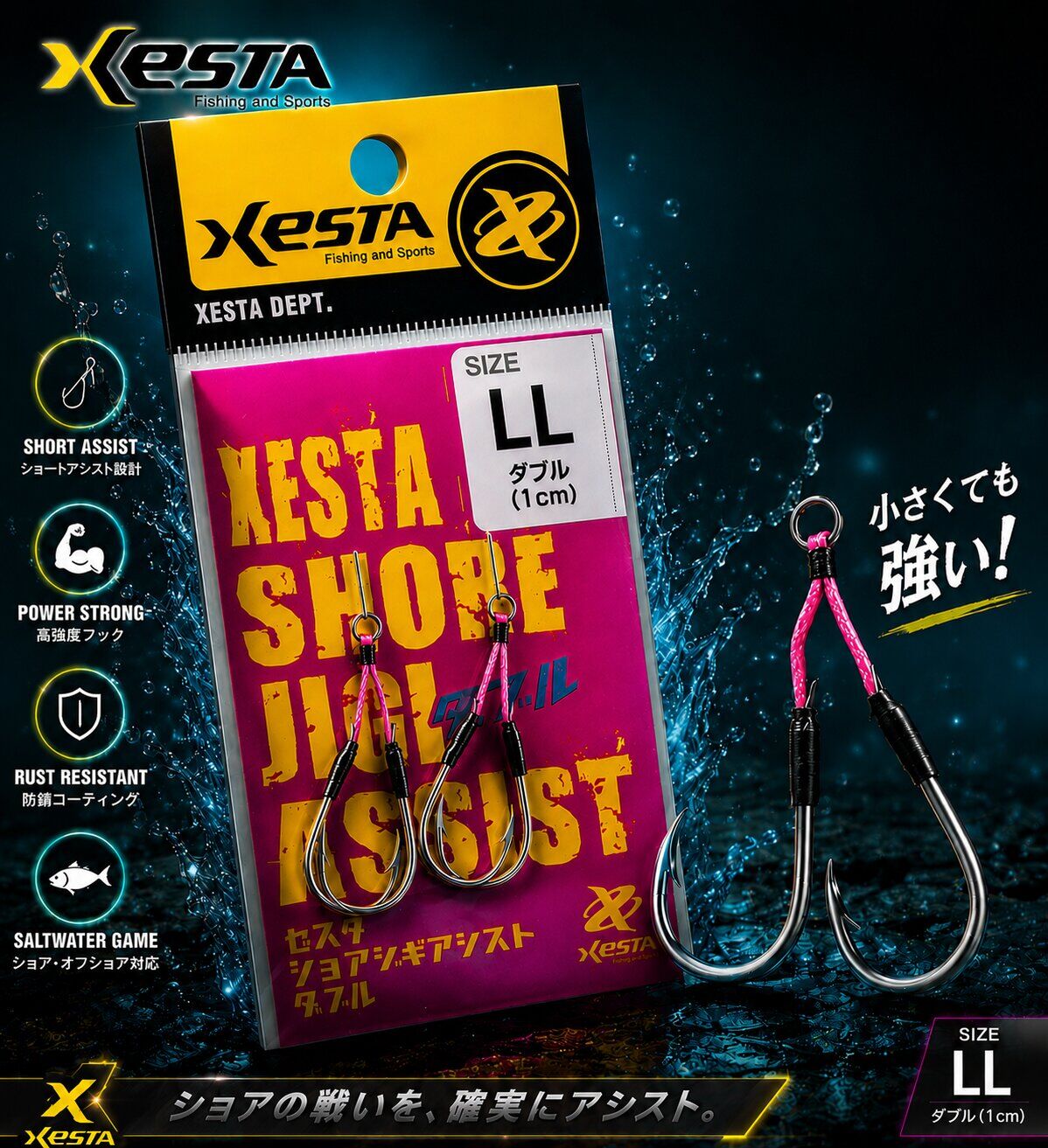 XESTA SHORE JIGGING ASSIST DOUBLE LL #17 2P