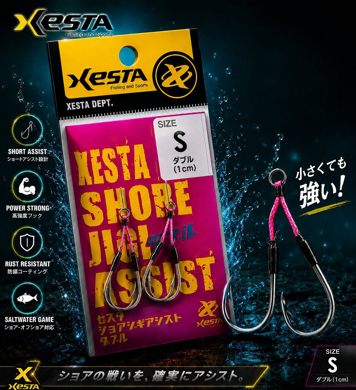 XESTA SHORE JIGGING ASSIST DOUBLE S #12 2P