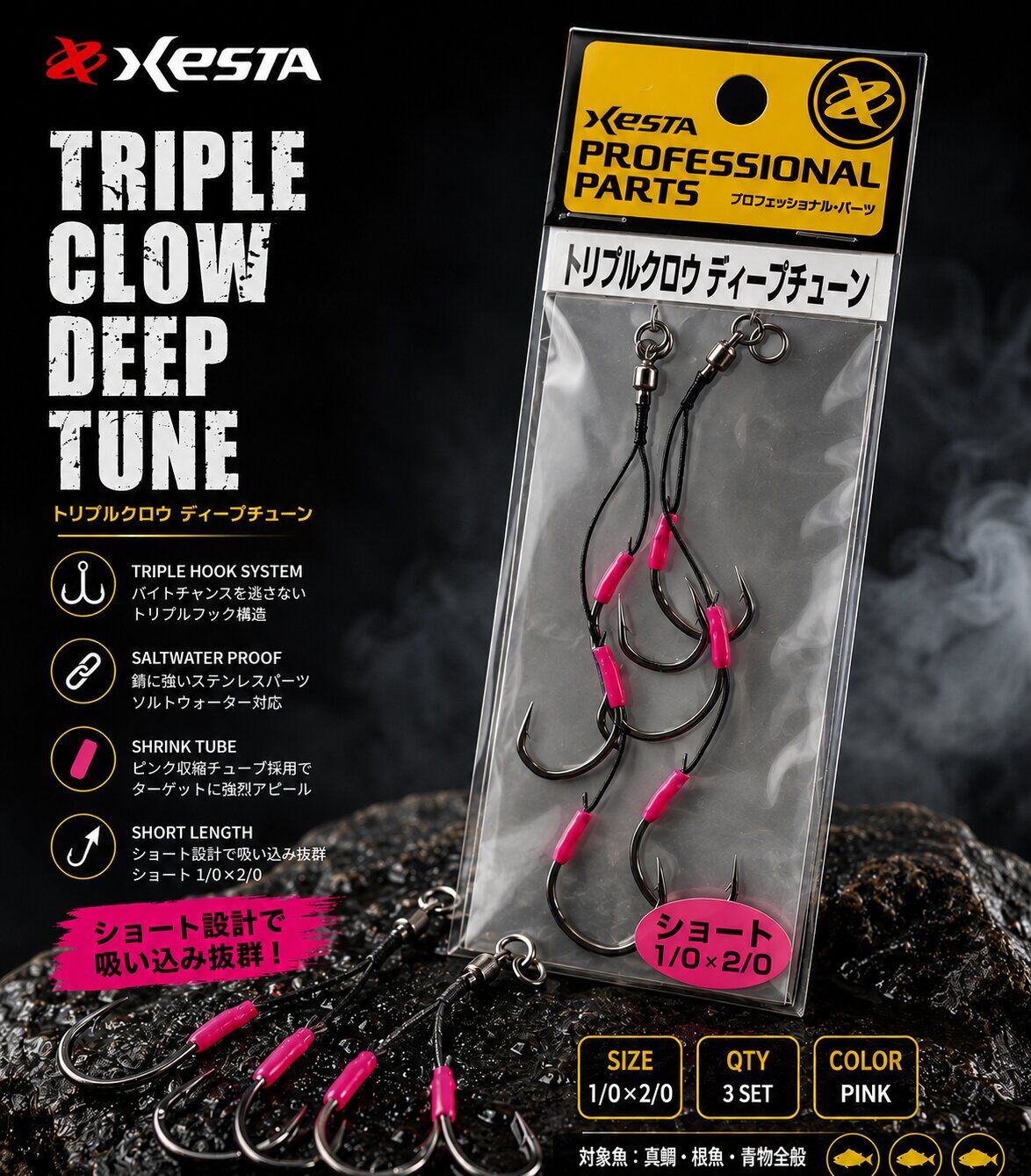 XESTA TRIPLE CLAW DEEP TUNE LONG ASSIST 1/0-2/0