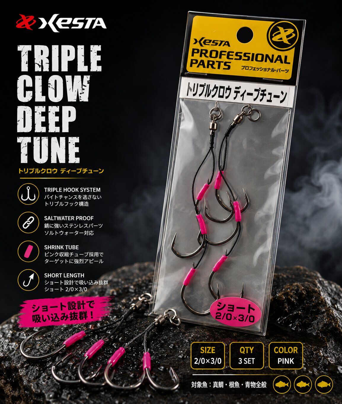 XESTA TRIPLE CLAW DEEP TUNE LONG ASSIST 2/0-3/0