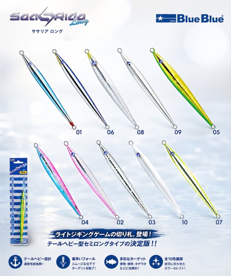 SEARIDE LONG JIG YEM 125G #02