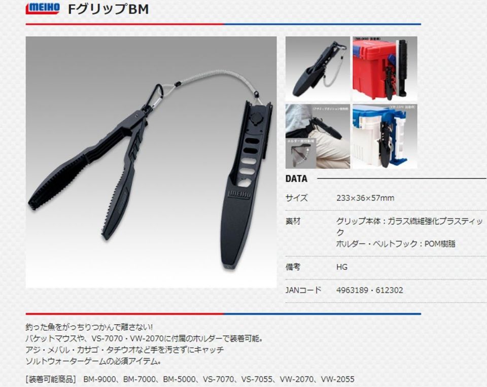 Meiho F-Grip Bm  Fish Grip Balık Tutucu
