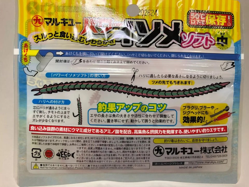 Marukyu Power Isome Kokulu silikon yem M Kahverengi