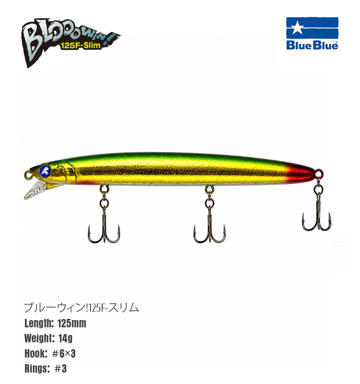BLOOWIN! 125 SLIM FLOATING 14G #12