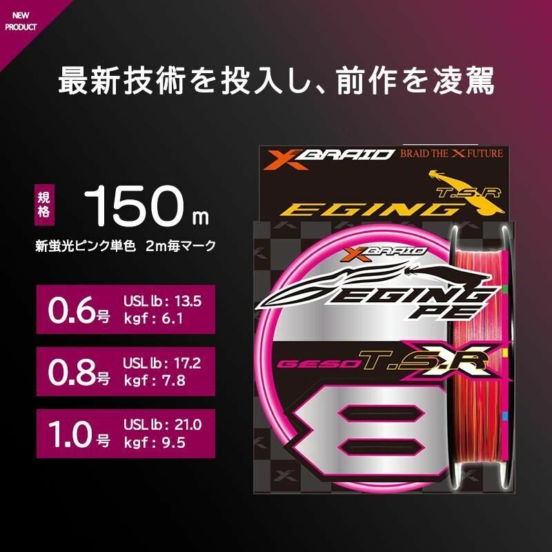 YGK X092 GESO TSR X8 150M 6.1KG 0.12MM